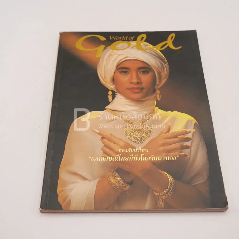 World of Gold ปีที่ 1 ฉบับที่ 2/2538 รูปที่ 1