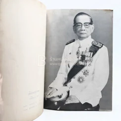 อนุสรณ์ในงานพระราชทานเพลิงศพ พระยาสุนทรพิพิธ (เชย สุนทรพิพิธ) ม.ว.ม.,ป.ช.,ท.จ. รูปที่ 4