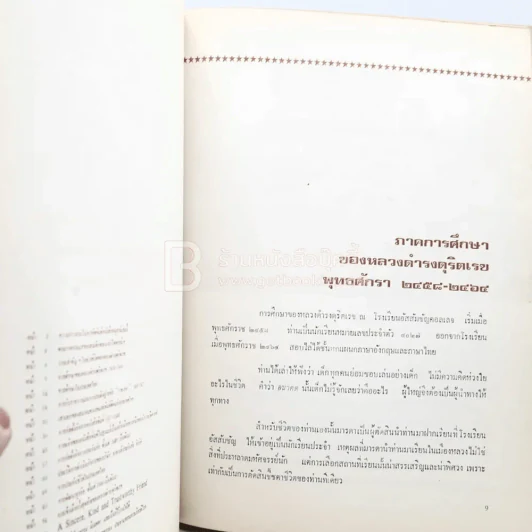 อนุสรณ์หลวงดำรงดุริตเรข รูปที่ 4