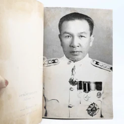 อนุสรณ์พระราชทานเพลิงศพ พระบรรณศาสน์สาทร (สง่า คุปตารักษ์) รูปที่ 5