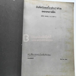 สังคีตนิยมเบื้องต้นว่าด้วย เพลงคลาสสิค รูปที่ 3
