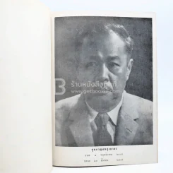พิมพ์เป็นอนุสรณ์เนื่องในงานฌาปนกิจศพ ขุนกาญจนสุงกากร (ด้านในเกี่ยวกับโรคเบาหวาน) รูปที่ 4