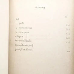 อนุสรณ์ในงานฌาปนกิจศพ คุณแม่พุดช้อน ชุติกุล รูปที่ 3
