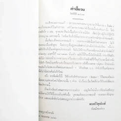 อนุสรณ์ในงานพระราชทานเพลิงศพ พลตำรวจตรี วุฒิ วีรบุตร (ด้านในเกี่ยวกับพุทธประวัติ) รูปที่ 7