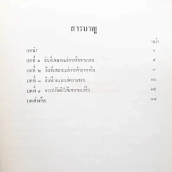 อนุสรณ์ในงานฌาปนกอจศพ นางชะเอม สิงห์โตโรจน์ รูปที่ 7