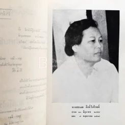 อนุสรณ์ในงานฌาปนกอจศพ นางชะเอม สิงห์โตโรจน์ รูปที่ 5