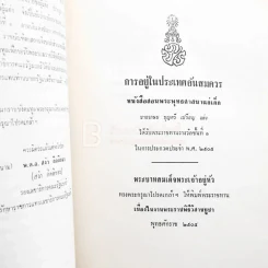 อนุสรณ์ในงานฌาปนกอจศพ นางชะเอม สิงห์โตโรจน์ รูปที่ 6