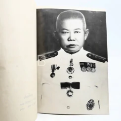 อนุสรณ์พระราชทานเพลิงศพ ขุนวารีพาหกิจ (ด้านในเป็นตำราอาหาร ม.ล.เติบ ชุมสาย) รูปที่ 4
