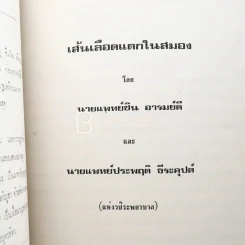อนุสรณ์ แด่ นางวิโรจน์ประภา (อำไพ ยุวเสรี) พิมพ์เป็นอนุสรณ์ในงานฌาปนกิจศพ รูปที่ 6