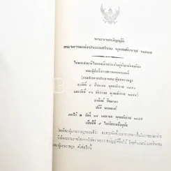 อนุสรณ์ แด่ นางวิโรจน์ประภา (อำไพ ยุวเสรี) พิมพ์เป็นอนุสรณ์ในงานฌาปนกิจศพ รูปที่ 7