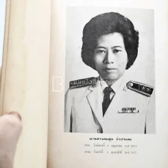อนุสรณ์ในงานพระราชทานเพลิงศพ นางสาวสมสุข จำปาแดง (สุภาษิตอิศรญาณ) รูปที่ 3