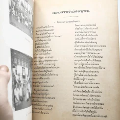 อนุสรณ์ในงานพระราชทานเพลิงศพ นางสาวสมสุข จำปาแดง (สุภาษิตอิศรญาณ) รูปที่ 4