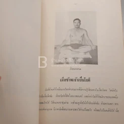 อนุสรณ์ คุณหญิงพูน ศรีราชโกษา รูปที่ 7