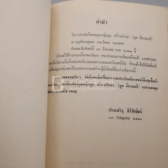 อนุสรณ์ คุณหญิงพูน ศรีราชโกษา รูปที่ 4