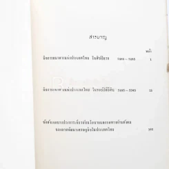 อนุสรณ์ในการพระราชทานเพลิงศพ นายโชติ คุณะเกษม รูปที่ 6