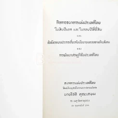 อนุสรณ์ในการพระราชทานเพลิงศพ นายโชติ คุณะเกษม รูปที่ 3
