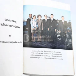 อนุสรณ์งานพระราชทานเพลิงศพ คุณหญิงสมจิตต์ กุลละวณิชย์ ต.จ.,ต.ช.,ต.ม. รูปที่ 5