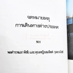 อนุสรณ์งานพระราชทานเพลิงศพ คุณหญิงสมจิตต์ กุลละวณิชย์ ต.จ.,ต.ช.,ต.ม. รูปที่ 4