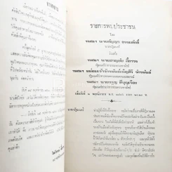 พระราชทานเพลิงศพ นางสาลี่ ลี้ถาวร รูปที่ 4
