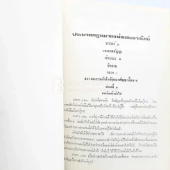 อนุสรณ์ในงานฌาปนกิจศพ นางสอิ้ง ชินประหัษฐ์ รูปที่ 5