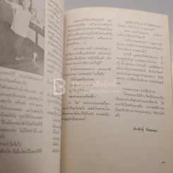 อนุสรณ์ในงานพระราชทานเพลิงศพ หลวงไพจิตรนันทการ รูปที่ 6