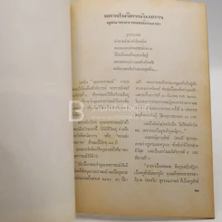 อนุสรณ์ในงานพระราชทานเพลิงศพ หลวงไพจิตรนันทการ รูปที่ 5
