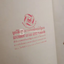 งานถักโครเชต์ด้วย ด้าย Cotton รูปที่ 3