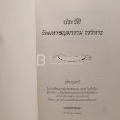ประวัติ วัดมหาพฤฒาราม วรวิหาร รูปที่ 3