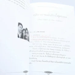 อนุสรณ์งานพระราชทานเพลิงศพ พลโท ธัชชัย อุทะนุต ม.ว., ป.ช. รูปที่ 4