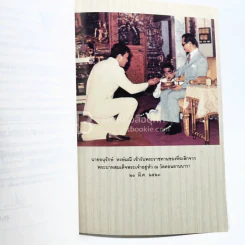 อนุสรณ์พระราชทานเพลิงศพ นายอนุรักษ์ หงษ์มณี (ตำนานพระพุทธรูป) รูปที่ 3