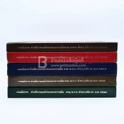 กรมอัยการ คำอธิบายองค์ประกอบความผิดตาม พ.ร.บ. ต่างๆ พ.ศ.2528 เล่ม 1-5 รูปที่ 3