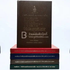 กรมอัยการ คำอธิบายองค์ประกอบความผิดตาม พ.ร.บ. ต่างๆ พ.ศ.2528 เล่ม 1-5 รูปที่ 1