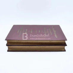 คำพิพากษาศาลฎีกา ประมวลกฎหมายวิธีพิจารณาความแพ่ง ตอน 1-2 รูปที่ 3