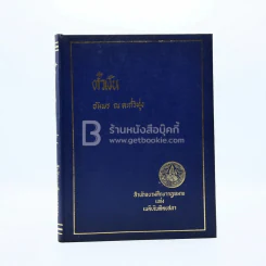 ตั๋วเงิน - อัมพร ณ ตะกั่วทุ่ง รูปที่ 1