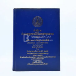 คำอธิบายประมวลกฎหมายวิธีพิจารณาความอาญา รูปที่ 1