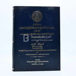 คำอธิบายพระราชบัญญัติล้มละลาย พุทธศักราช 2483 รูปที่ 1