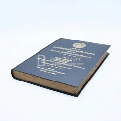 คำอธิบายพระราชบัญญัติล้มละลาย พุทธศักราช 2483 รูปที่ 4