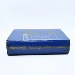 ประมวลกฎหมายวิธีพิจารณาความอาญา รูปที่ 2