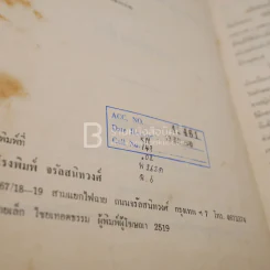 คำอธิบายประมวลกฎหมายวิธีพิจารณาความแพ่ง (มีตราปั๊ม) รูปที่ 6
