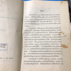 คำอธิบายประมวลกฎหมายวิธีพิจารณาความแพ่ง (มีตราปั๊ม) รูปที่ 30