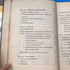 คำอธิบายประมวลกฎหมายวิธีพิจารณาความแพ่ง (มีตราปั๊ม) รูปที่ 26