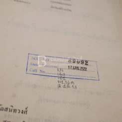 คำอธิบายประมวลกฎหมายวิธีพิจารณาความแพ่ง ภาค 4 รูปที่ 7