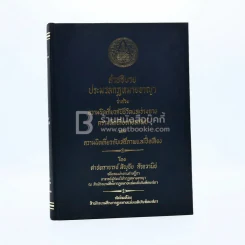 คำอธิบายประมวลกฎหมายวิธีพิจารณาความอาญา รูปที่ 1