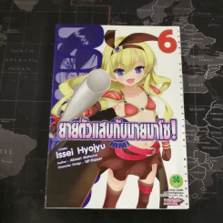 MM!:ยายตัวแสบกับนายมาโซ! 7 เล่มจบ รูปที่ 25