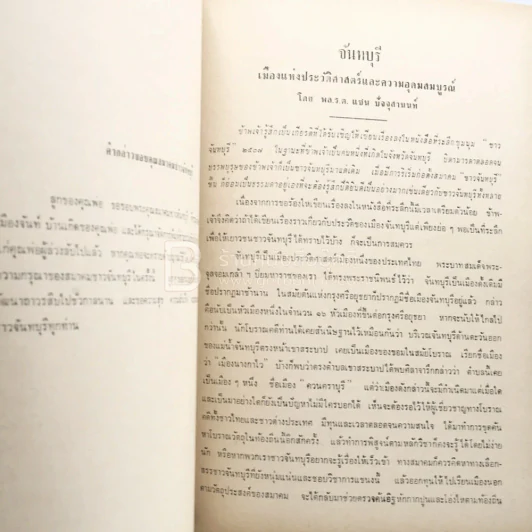 หนังสืออนุสรณ์ในงานพระราชทานเพลิงศพ ขุนสัณห์สำรวจกิจ (สุลี สุนทรฉาย) รูปที่ 5