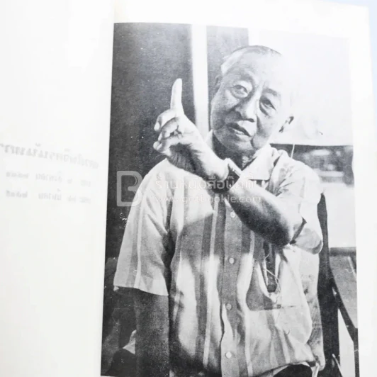 อนุสรณ์ในงานพระราชทานเพลิงศพ หลวงไพจิตรนันทการ รูปที่ 4
