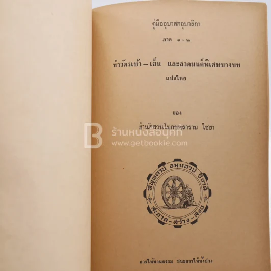 อนุสรณ์เนื่องในงานพระราชทานเพลิงศพ น.ท.วิวัฒน์ ปัณฑวังกูร ร.น. รูปที่ 5