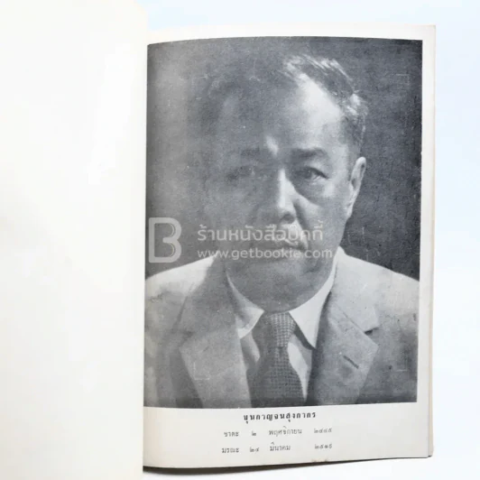 พิมพ์เป็นอนุสรณ์เนื่องในงานฌาปนกิจศพ ขุนกาญจนสุงกากร (ด้านในเกี่ยวกับโรคเบาหวาน) รูปที่ 4