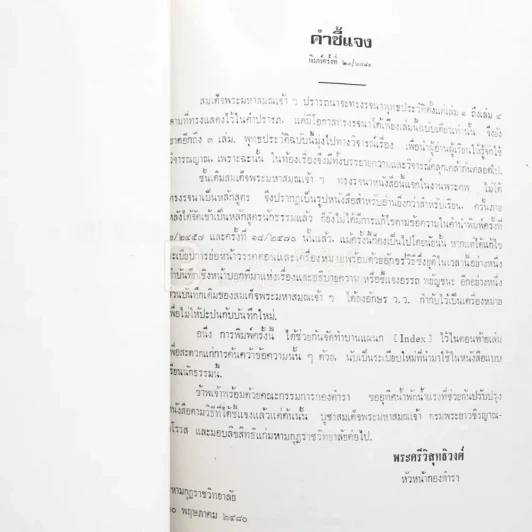 อนุสรณ์ในงานพระราชทานเพลิงศพ พลตำรวจตรี วุฒิ วีรบุตร (ด้านในเกี่ยวกับพุทธประวัติ) รูปที่ 7