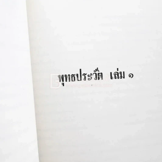 อนุสรณ์ในงานพระราชทานเพลิงศพ พลตำรวจตรี วุฒิ วีรบุตร (ด้านในเกี่ยวกับพุทธประวัติ) รูปที่ 6
